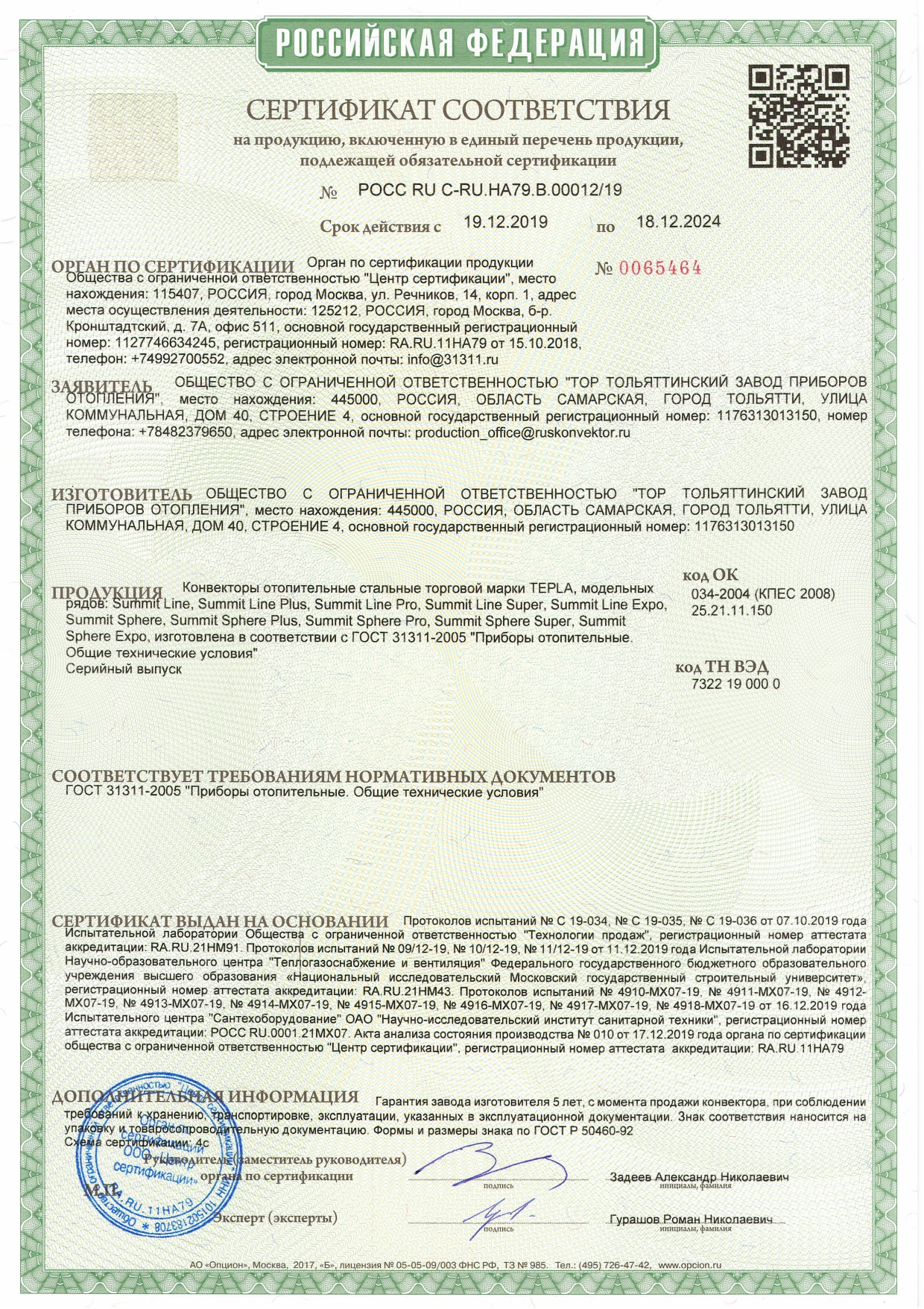 Сертификат соответствия на Tepla &quot;Summit&quot; 
