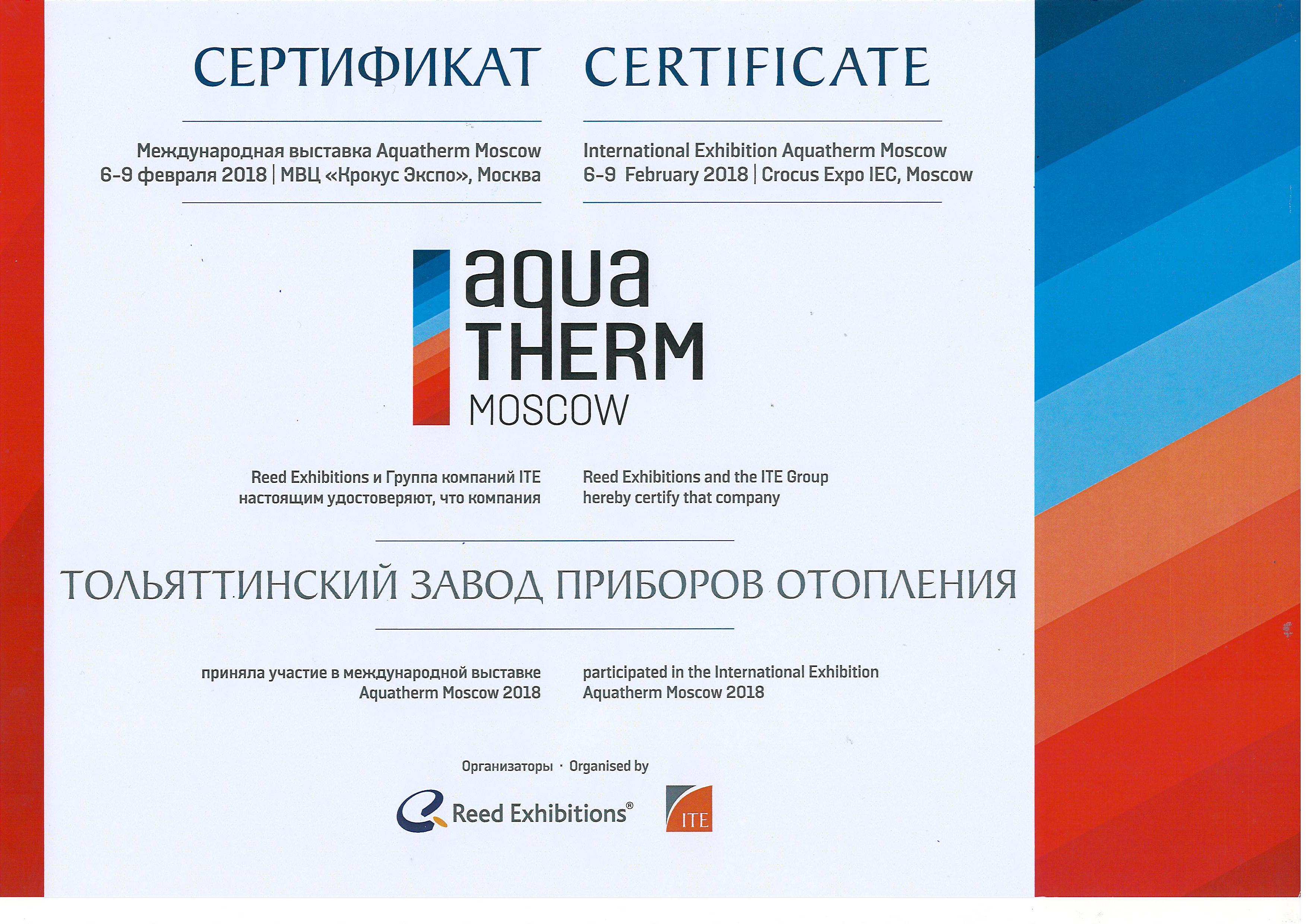 Выставочный сертификат 2018