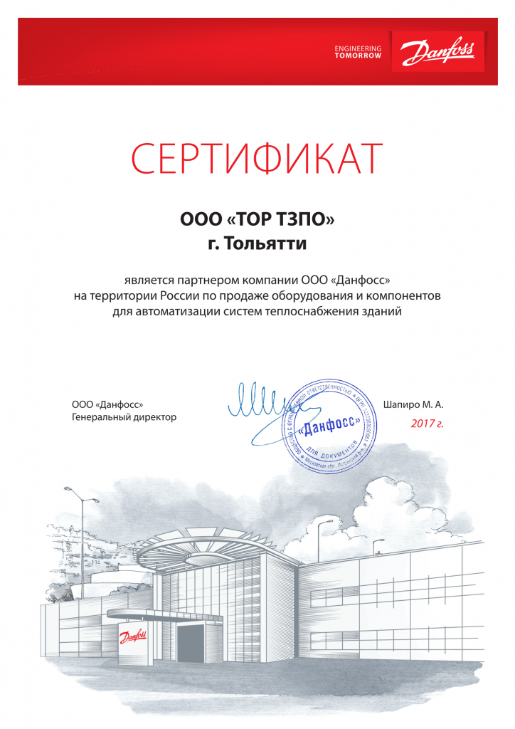 Сертификат партнёрства