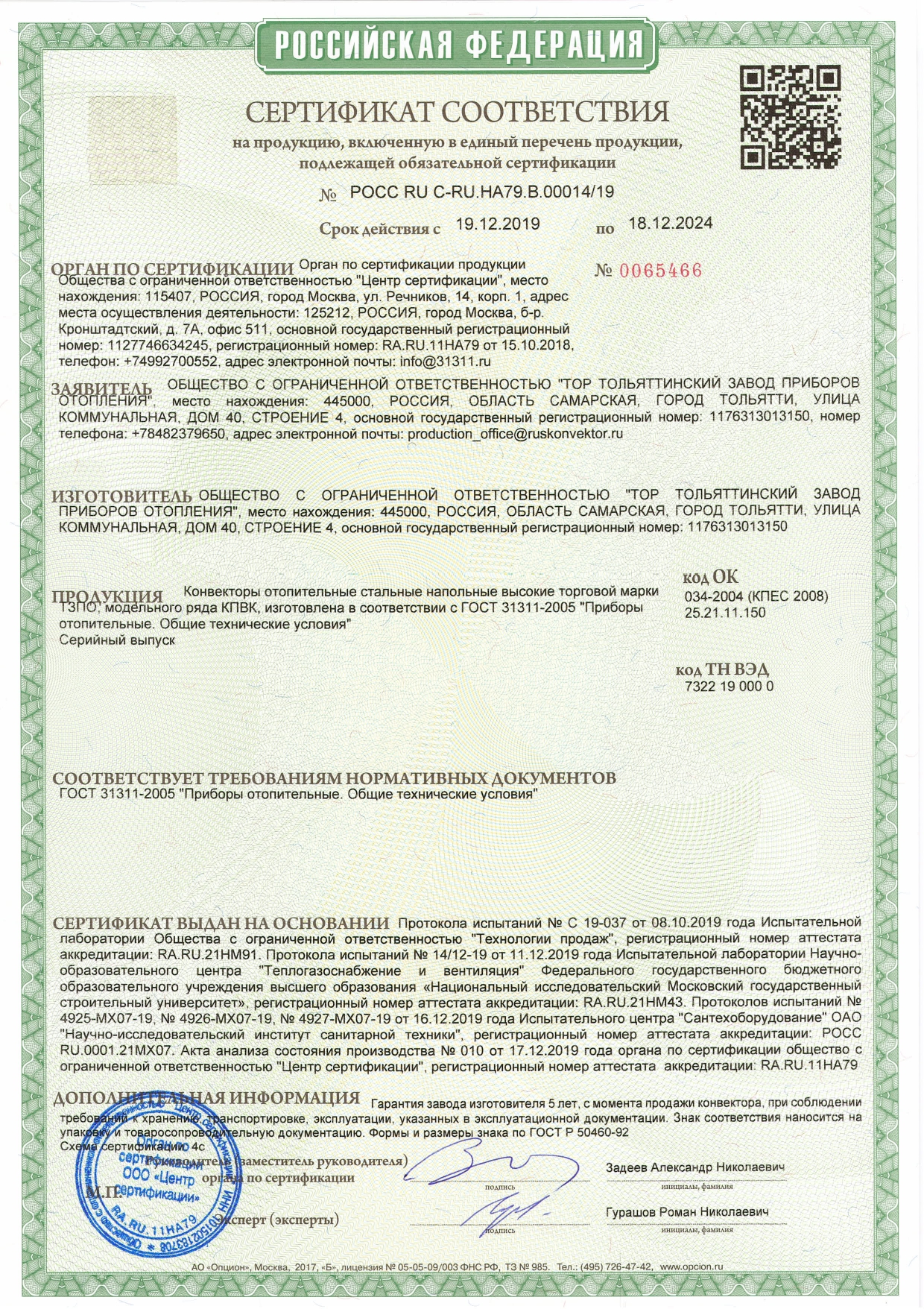 Сертификат соответствия на ТЗПО &quot;КПВК&quot; 