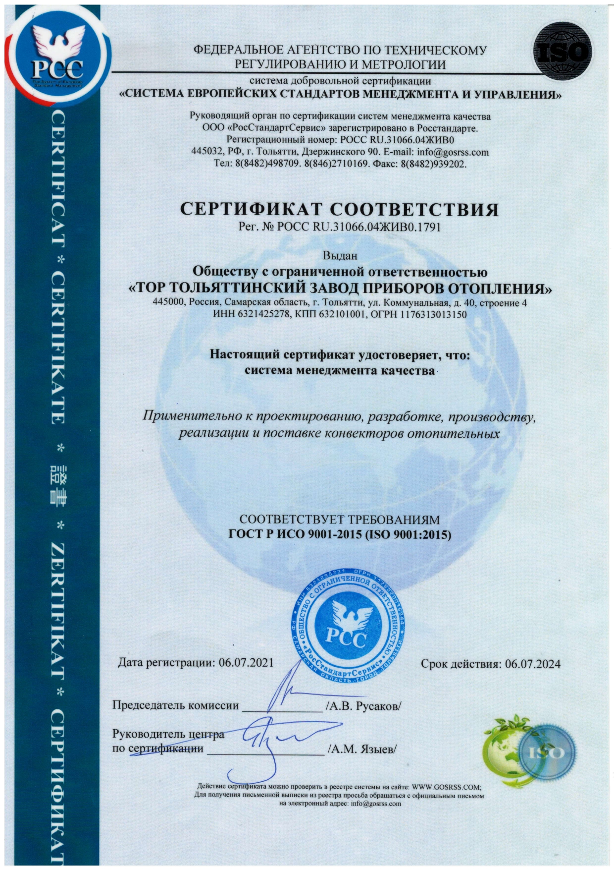 Сертификат соответствия ИСО 2021