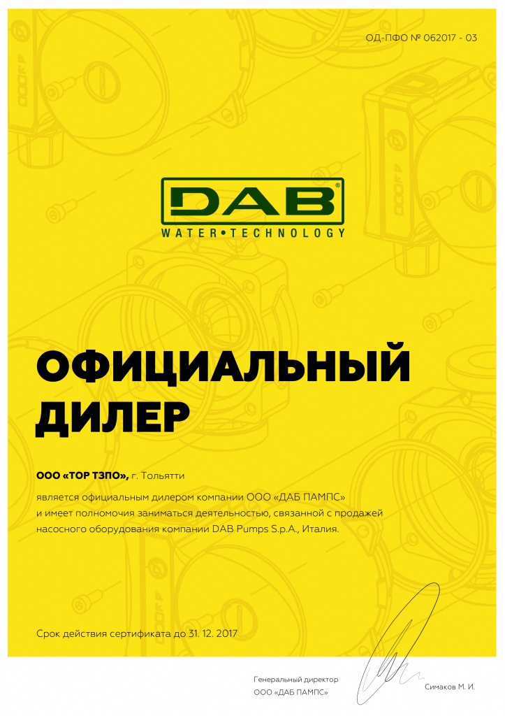 Дилерский сертификат