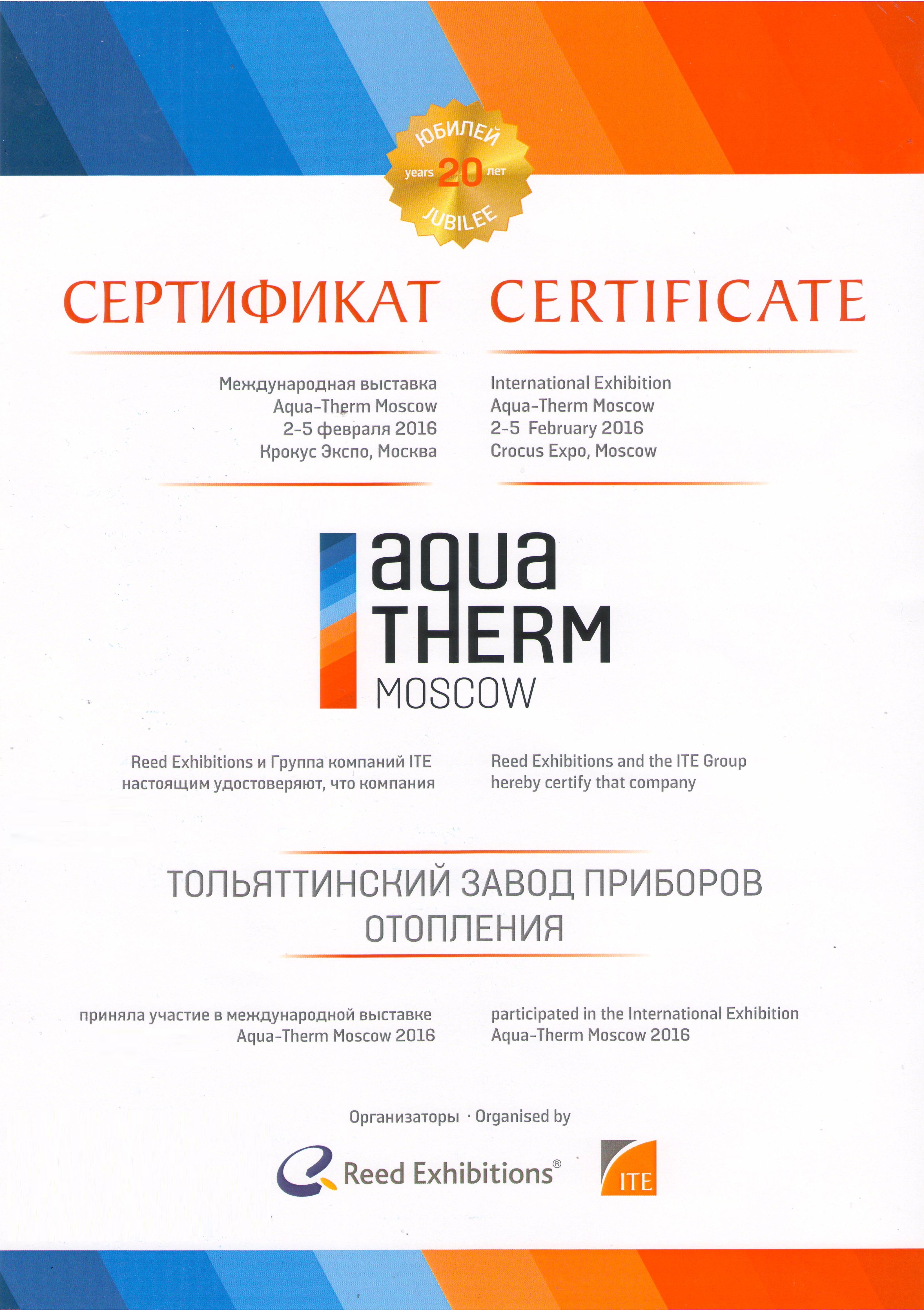 Выставочный сертификат 2016