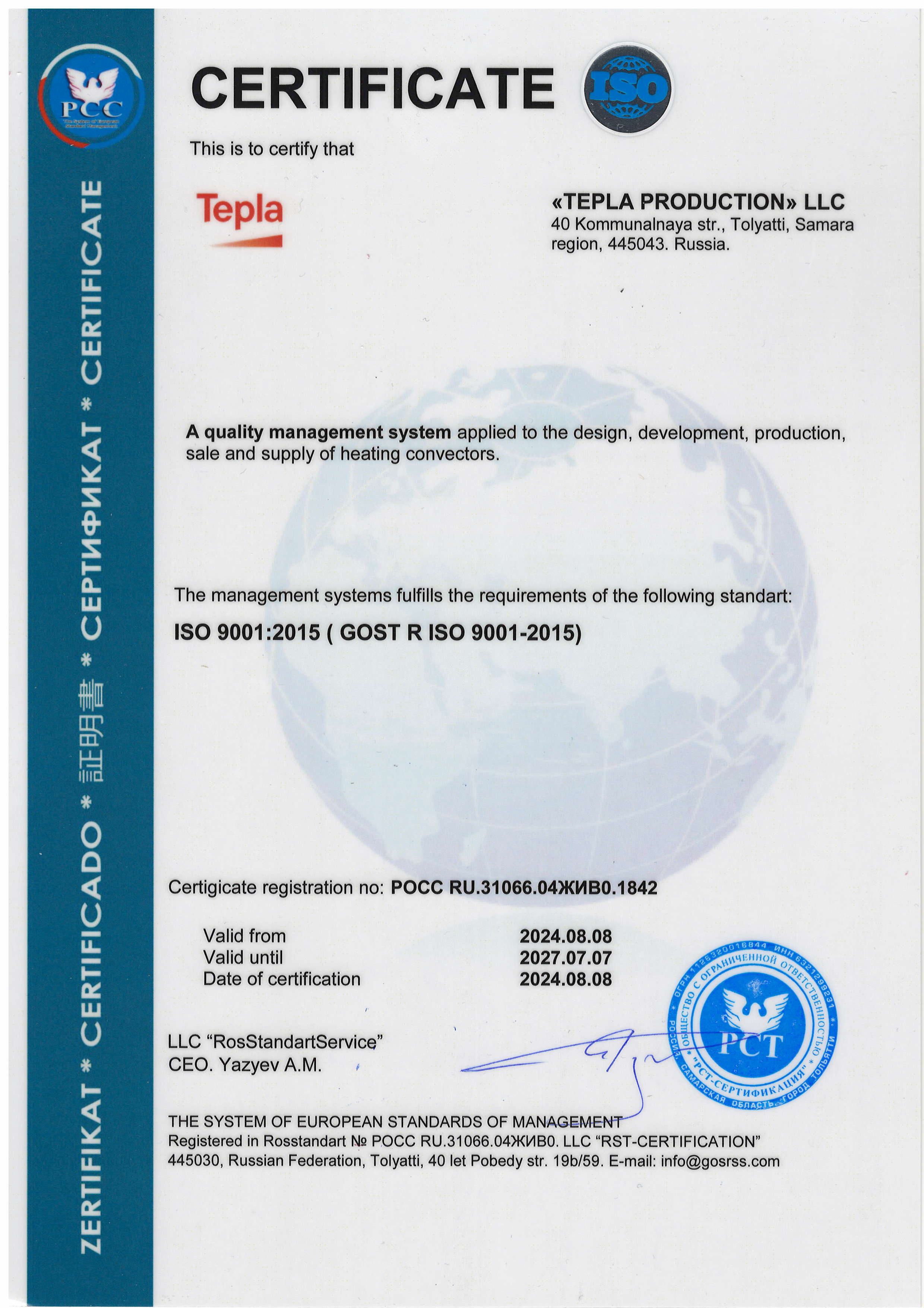 Сертификат соответствия 2024