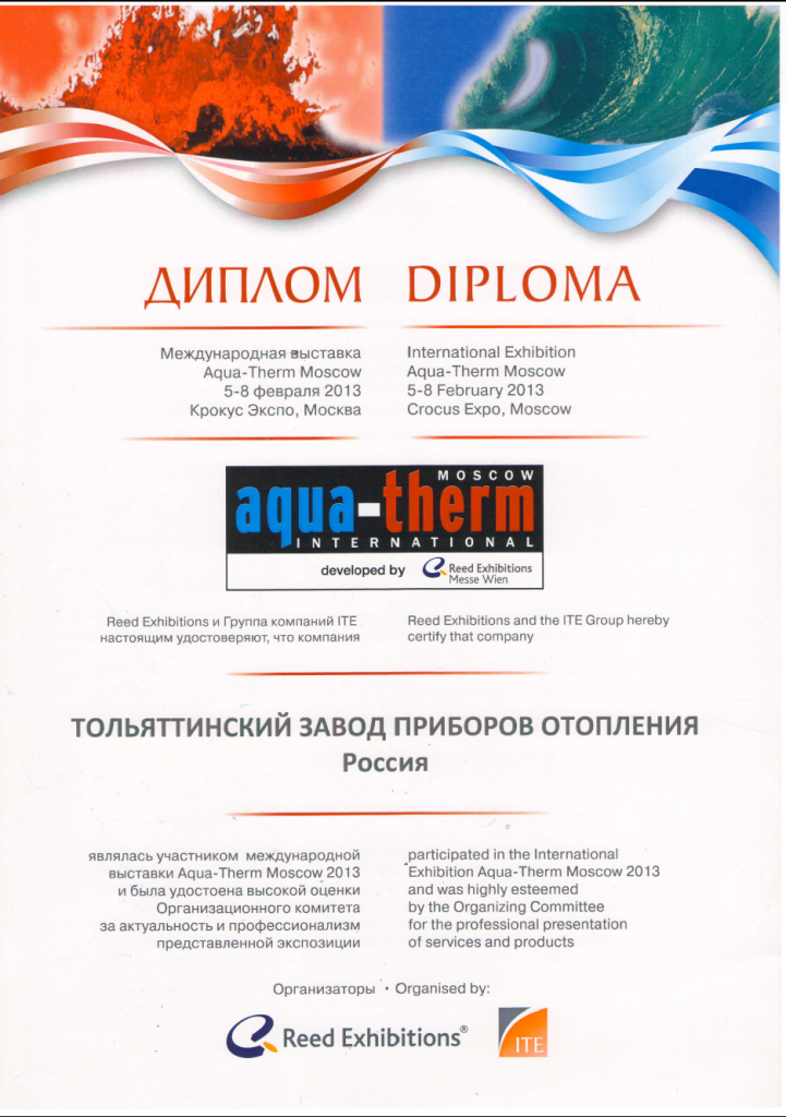 Выставочный сертификат 2013