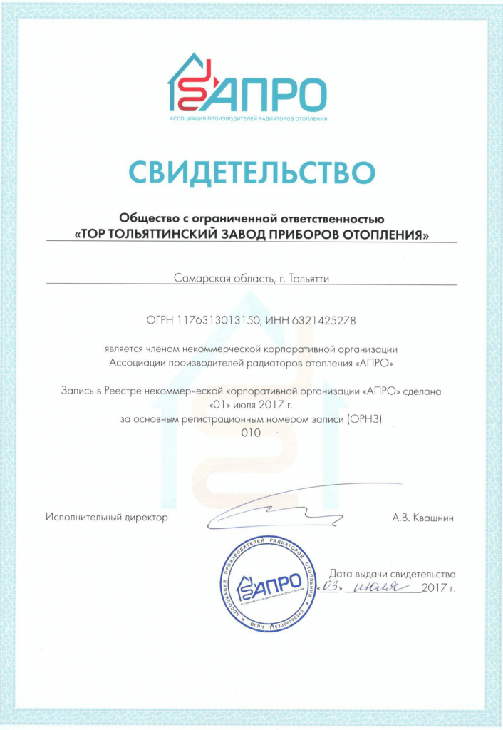 Свидетельство