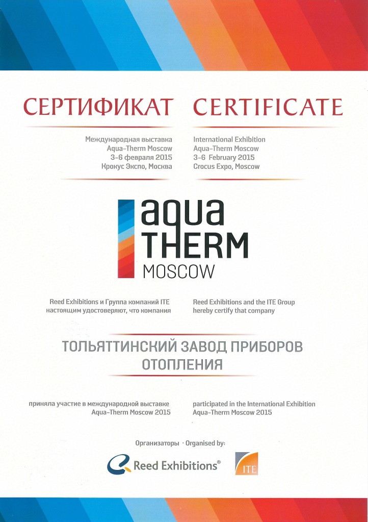 Выставочный сертификат 2015