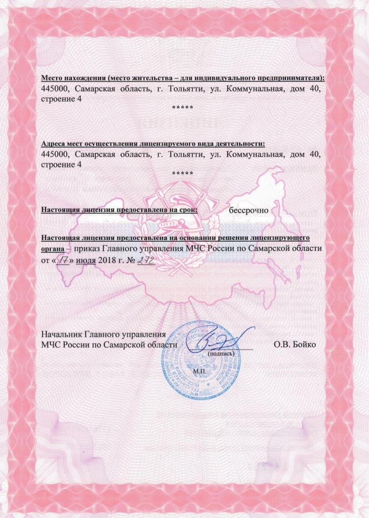 Лицензия