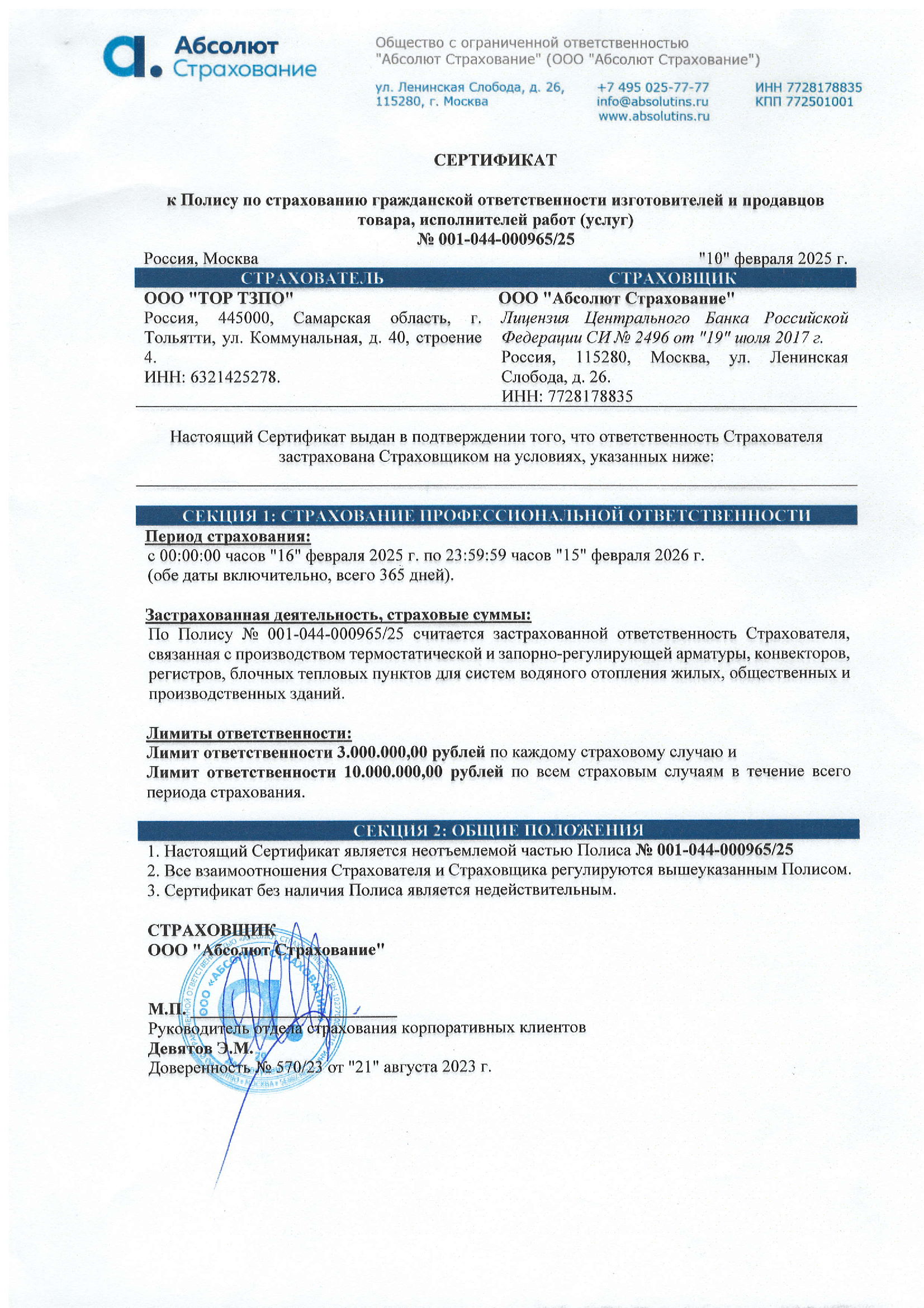 Сертификат