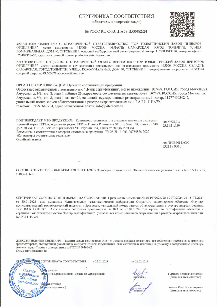 Обязательный сертификат соответствия на Tepla &quot;Premier&quot; (Pro и Super)
