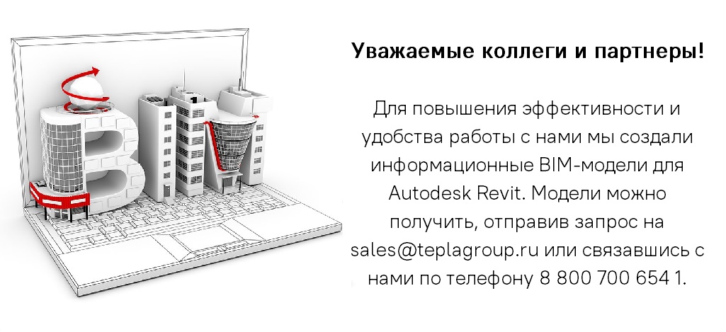 Информационные BIM-модели TEPLA Информационные BIM-модели TEPLA